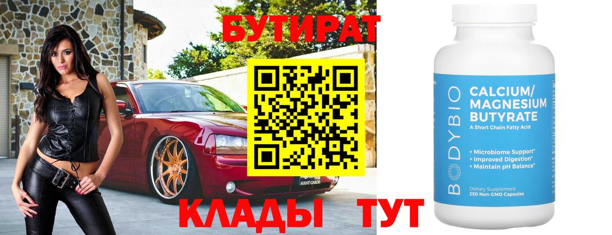 Богданович  БУТИРАТ 1.4BDO  Вход с VPN 