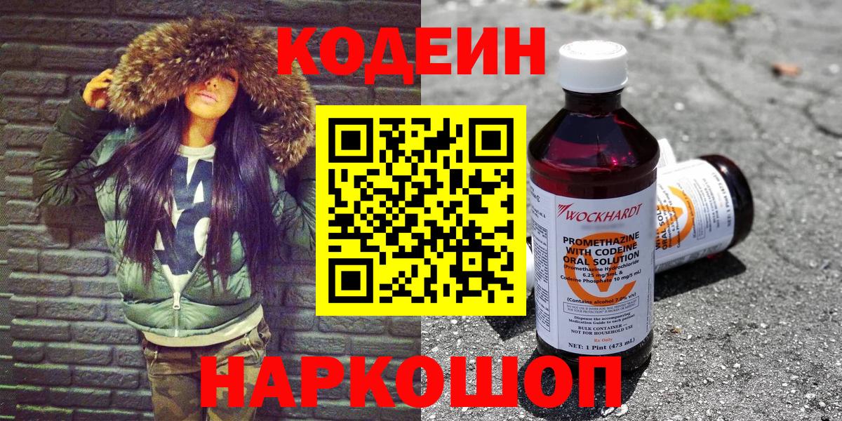 Кодеин напиток Lean (лин)  Вход с VPN  Богданович  Кодеиновый сироп Lean Purple Drank 