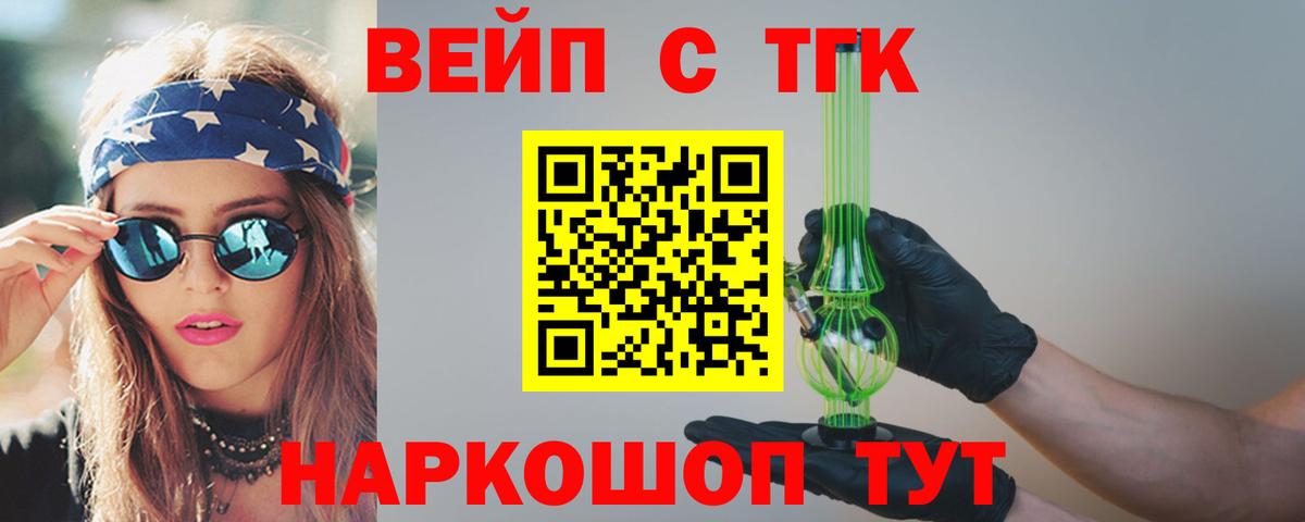 Дистиллят ТГК вейп  Вход с VPN  Богданович 